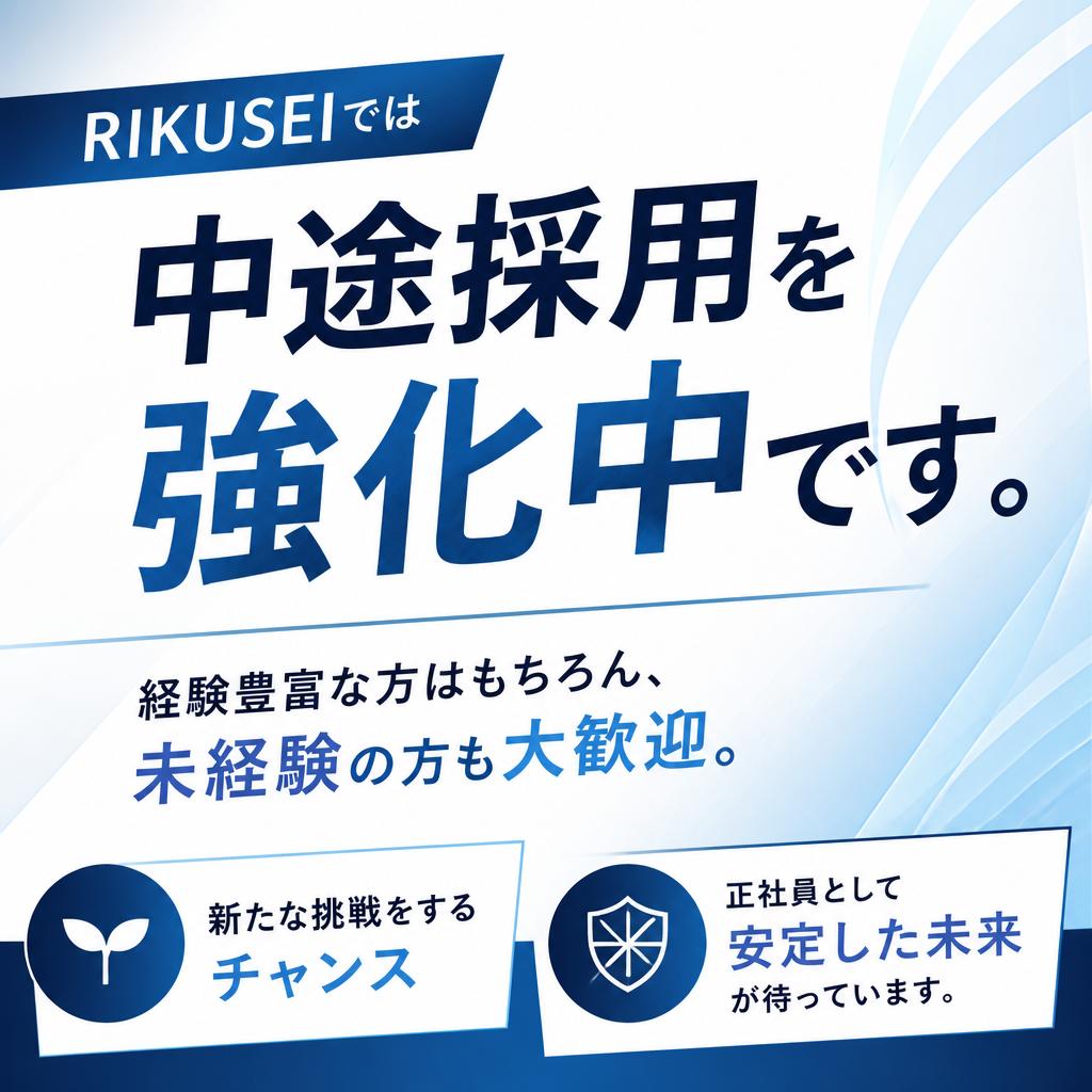 中途採用の魅力