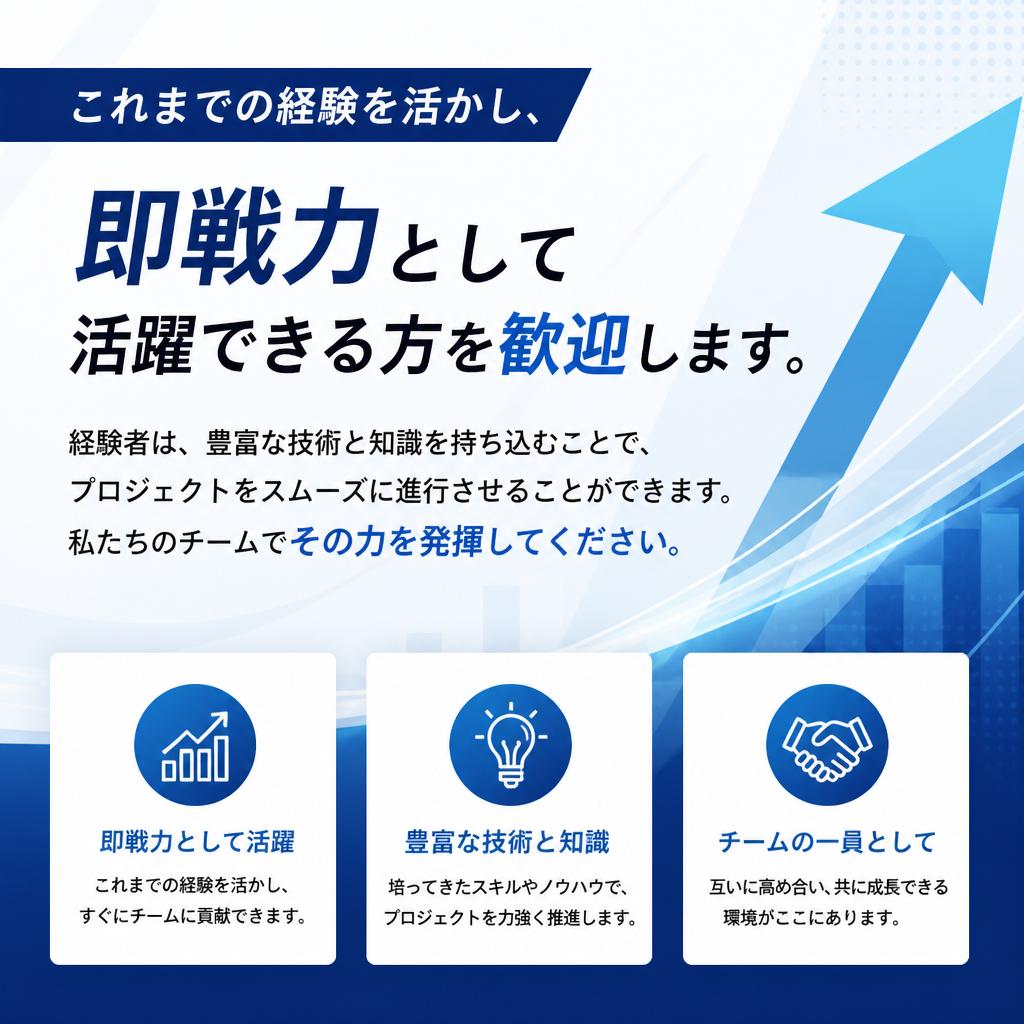 経験者優遇の理由
